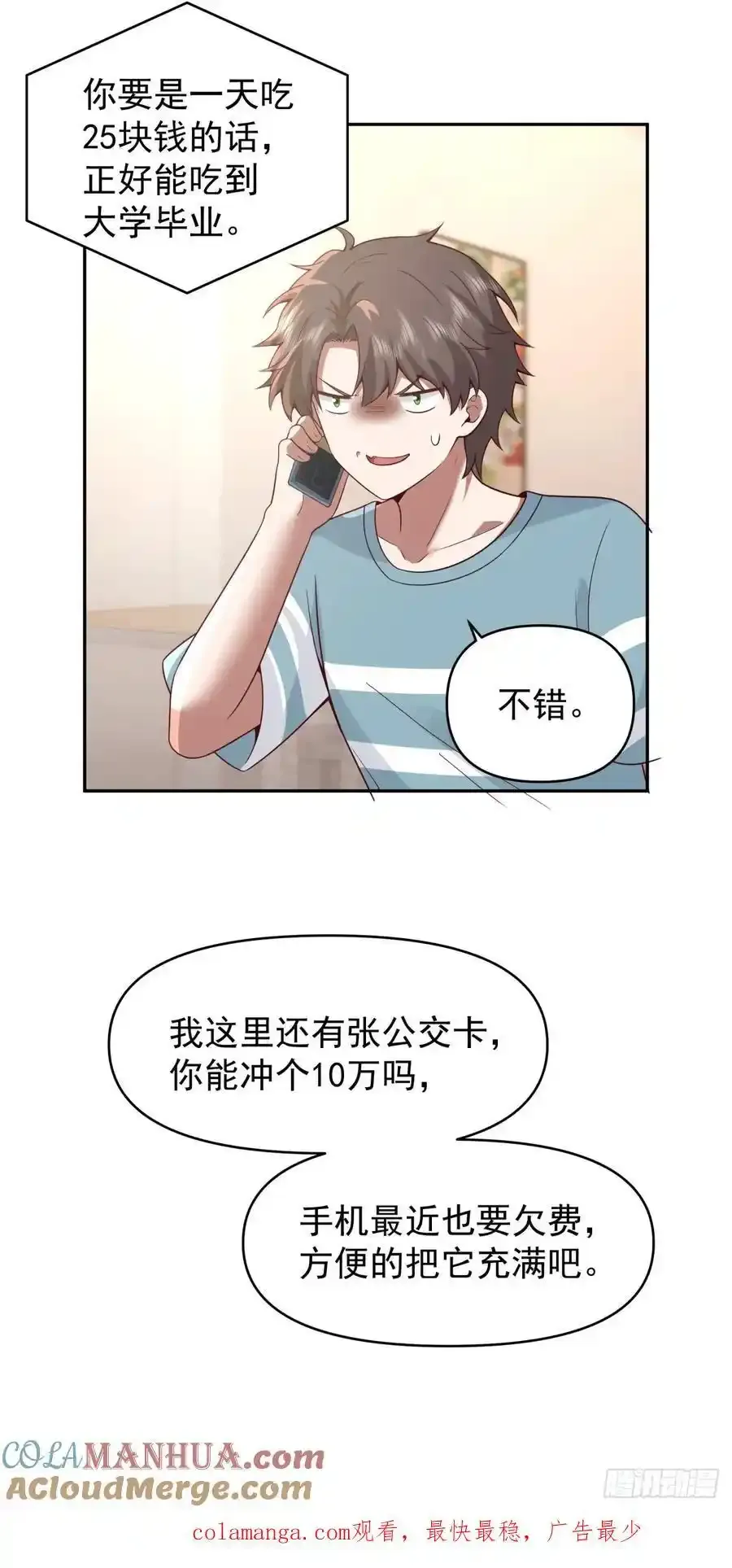 我没钱，但是她们有啊 第27页
