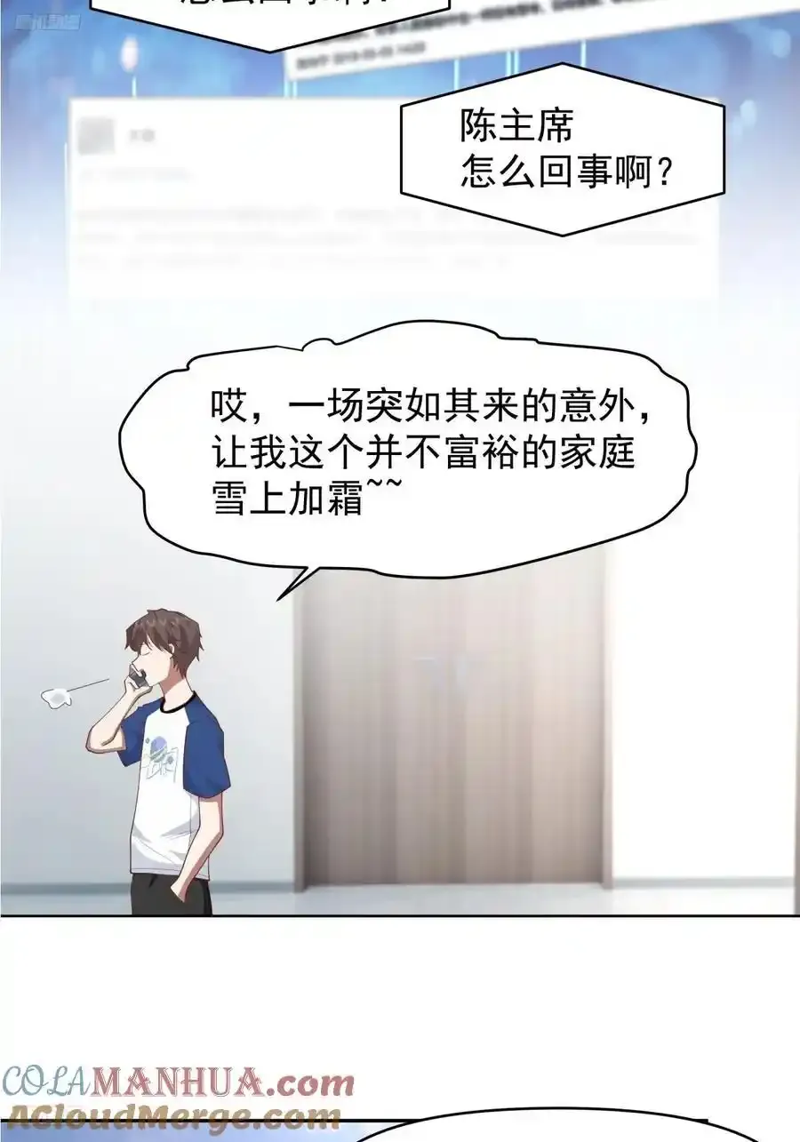 只要是你，我愿倾其所有 第3页