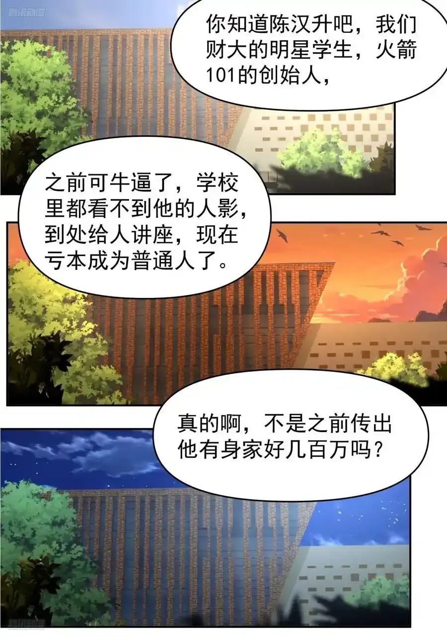只要是你，我愿倾其所有 第4页