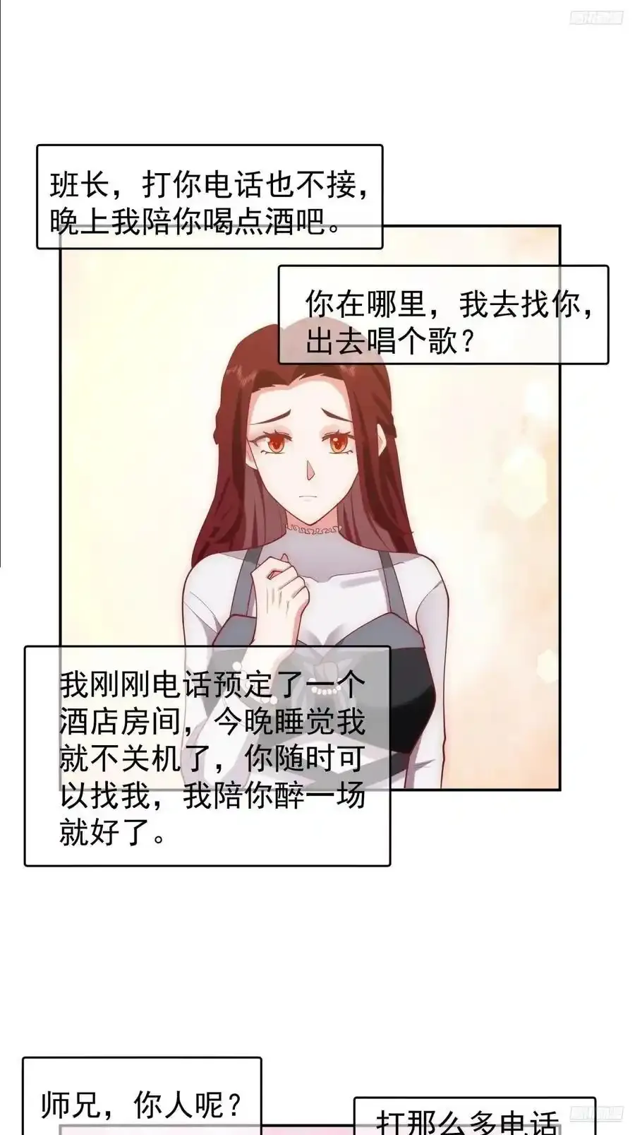 只要是你，我愿倾其所有 第6页