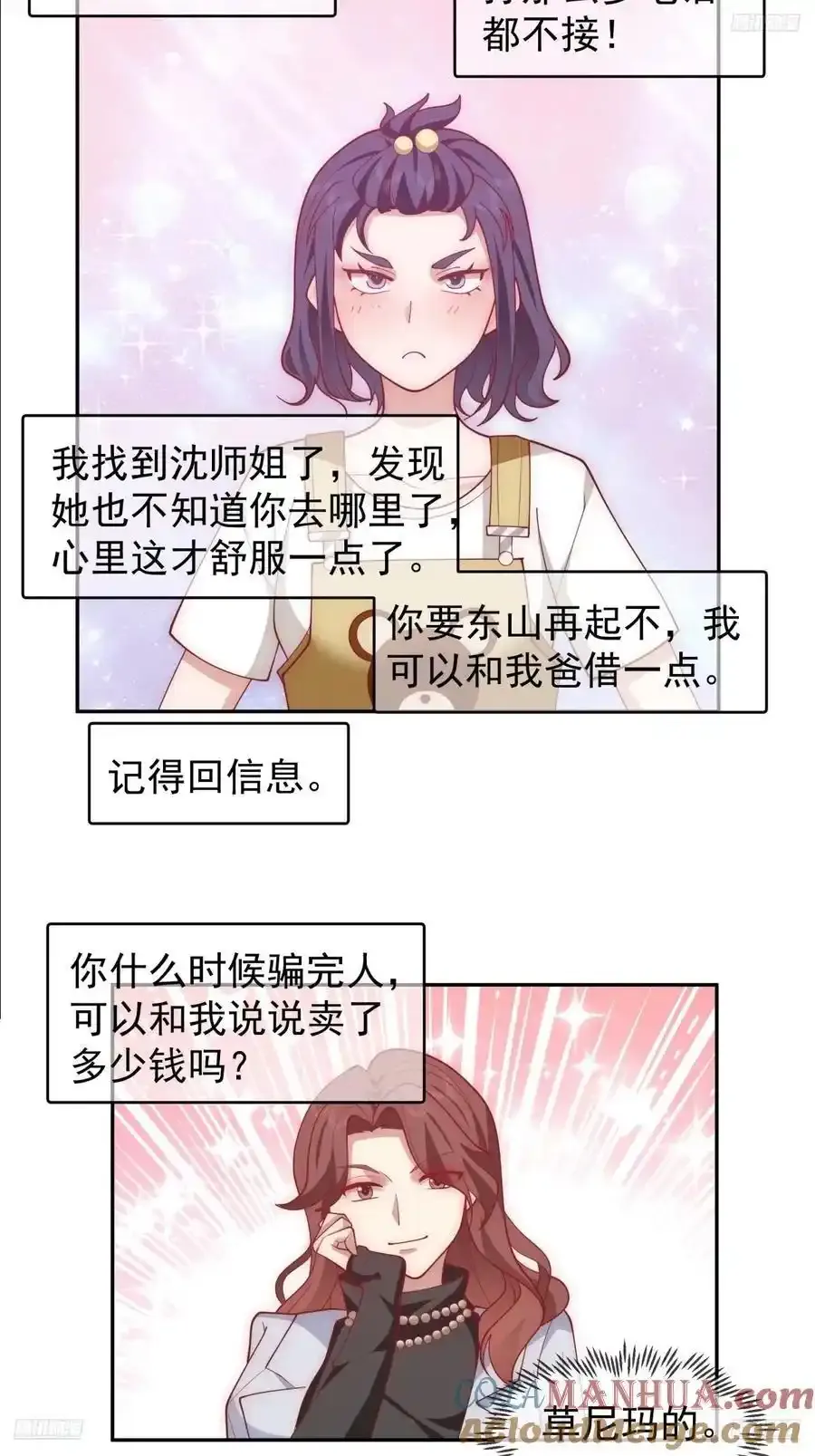只要是你，我愿倾其所有 第7页