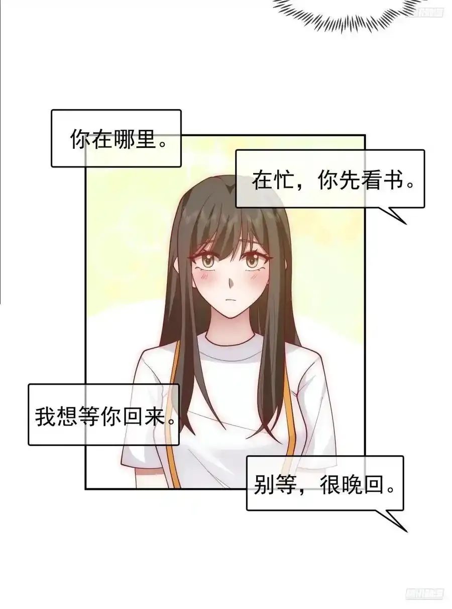 只要是你，我愿倾其所有 第8页
