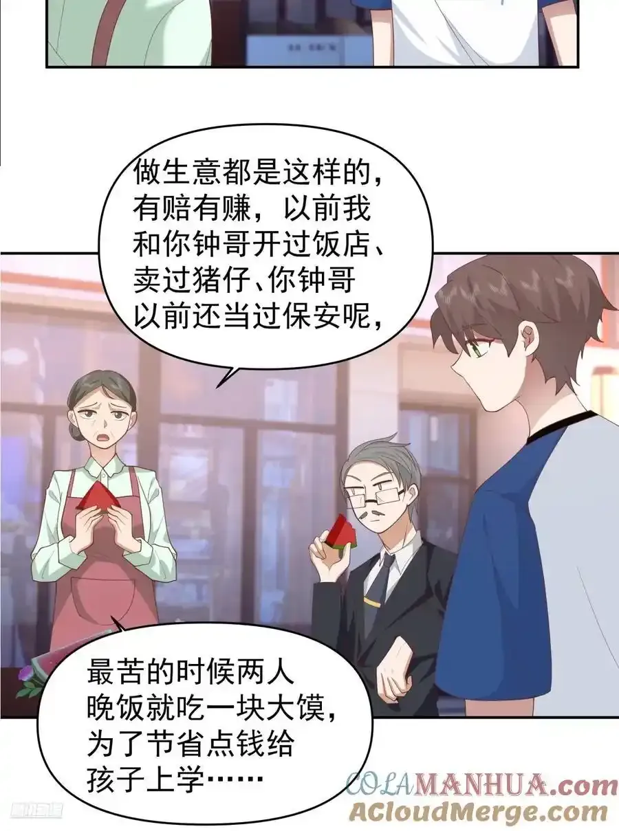 只要是你，我愿倾其所有 第11页