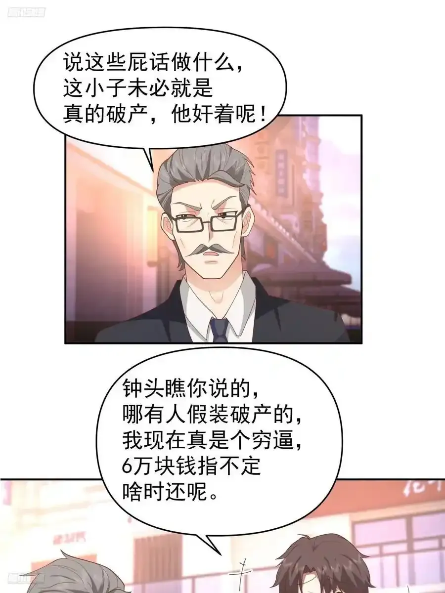 只要是你，我愿倾其所有 第12页