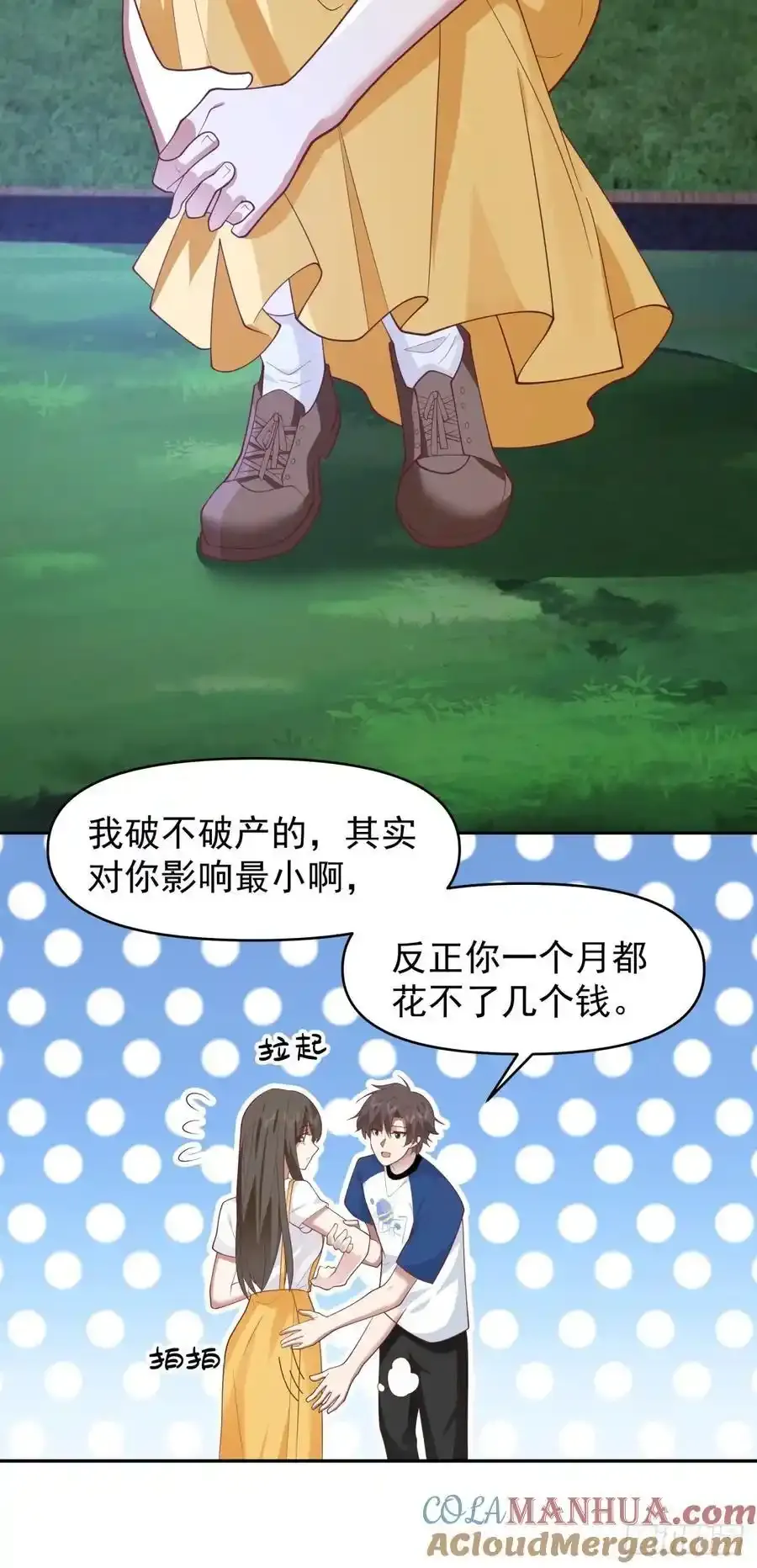 只要是你，我愿倾其所有 第17页