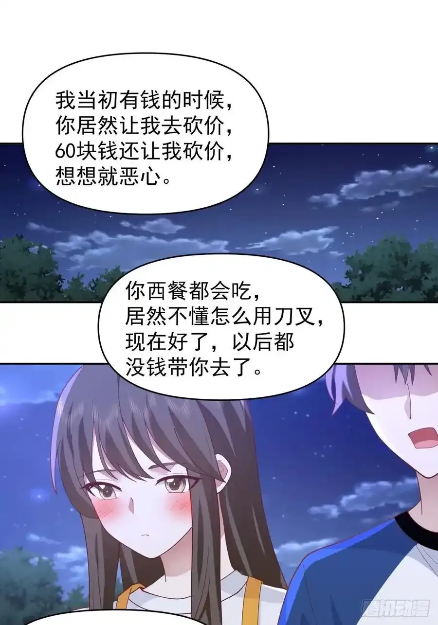 只要是你，我愿倾其所有 第18页