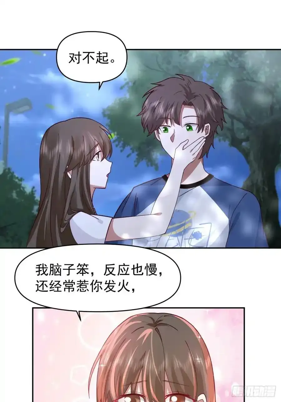 只要是你，我愿倾其所有 第22页