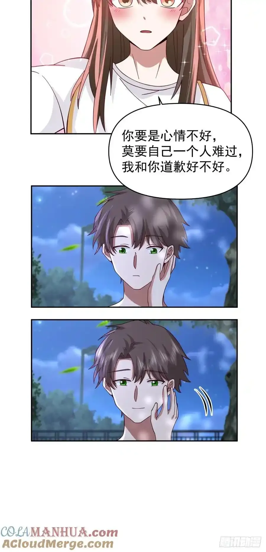只要是你，我愿倾其所有 第23页