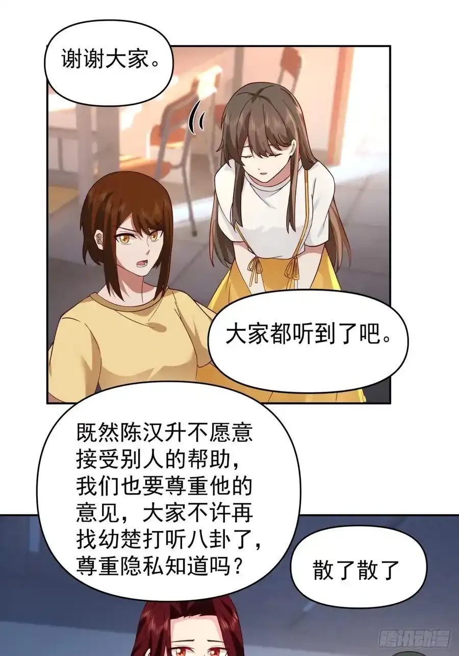 只要是你，我愿倾其所有 第32页