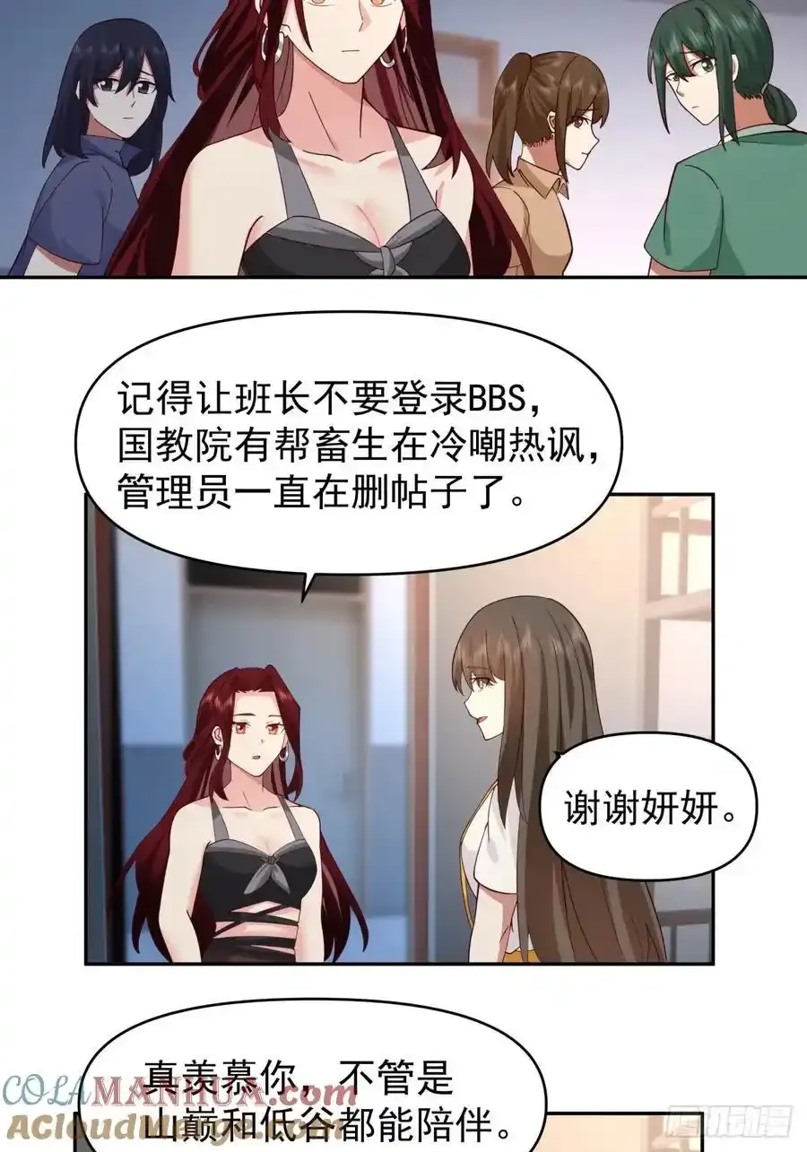 只要是你，我愿倾其所有 第33页