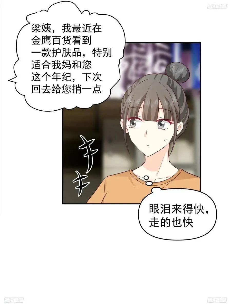 眼泪究竟为何流？ 第12页