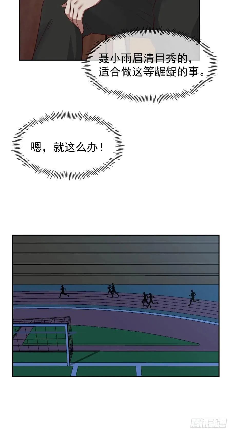 眼泪究竟为何流？ 第16页