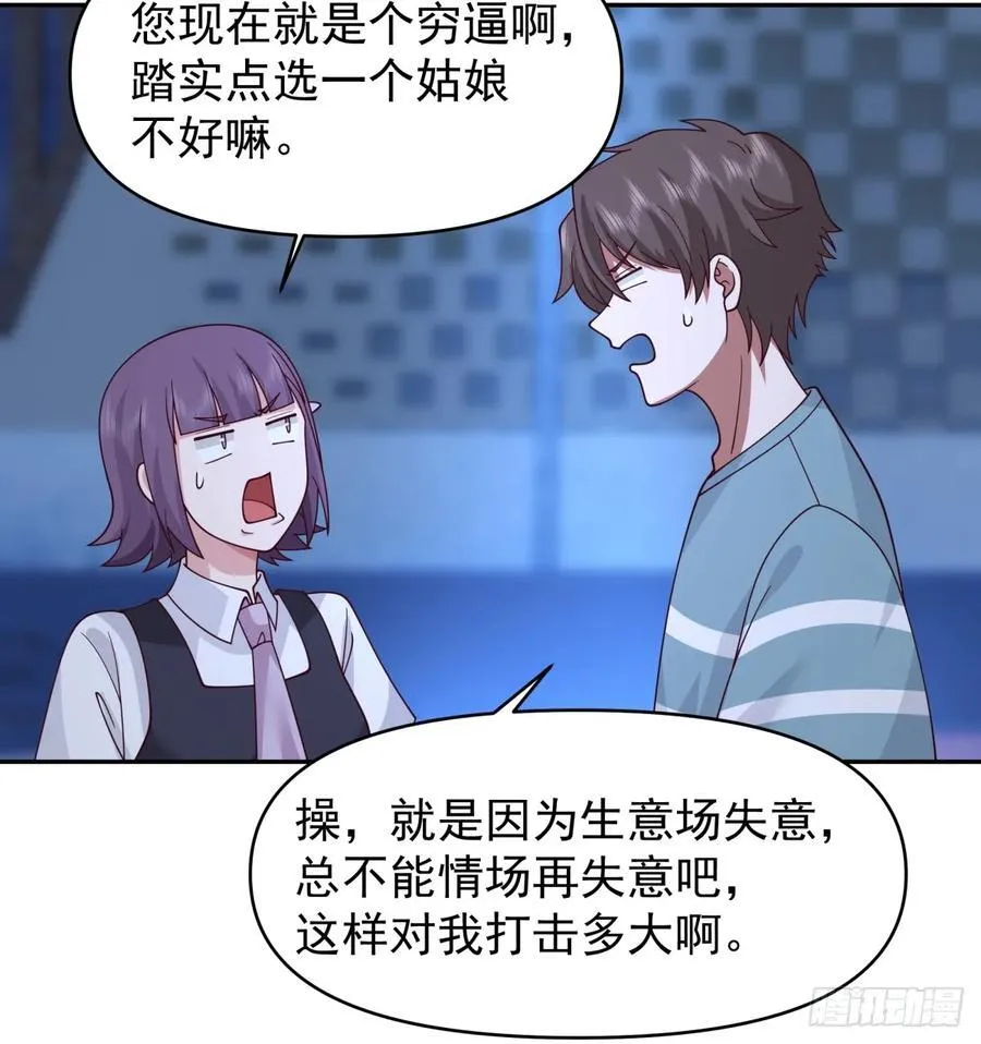 眼泪究竟为何流？ 第28页