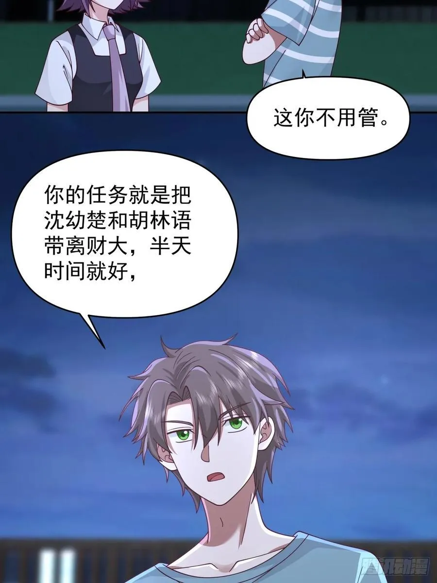 眼泪究竟为何流？ 第32页