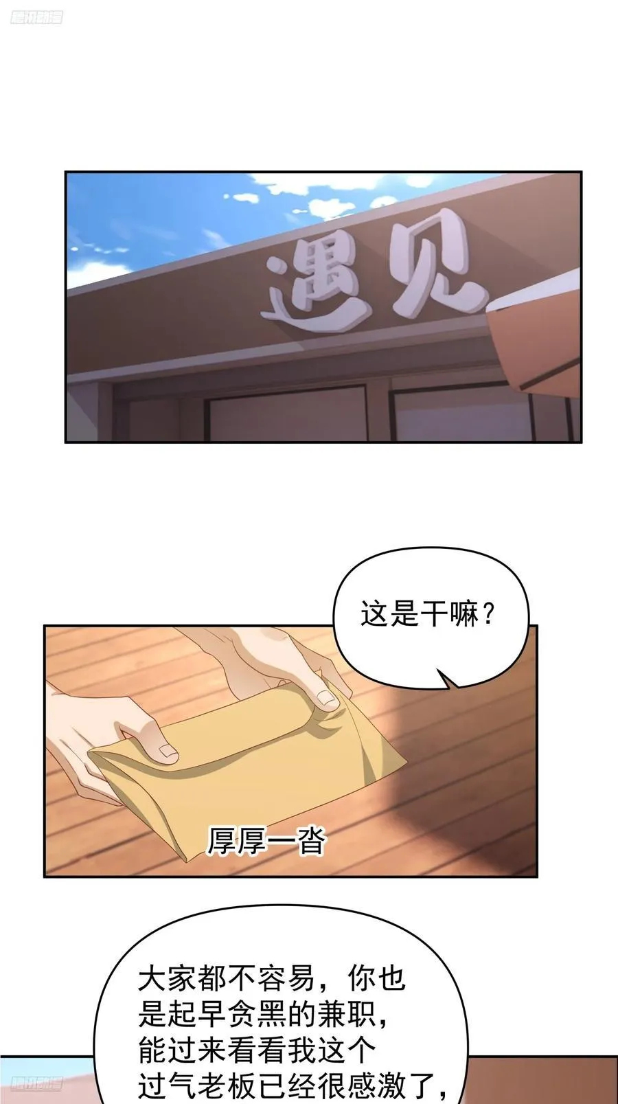 他，不会骗我的。 第2页