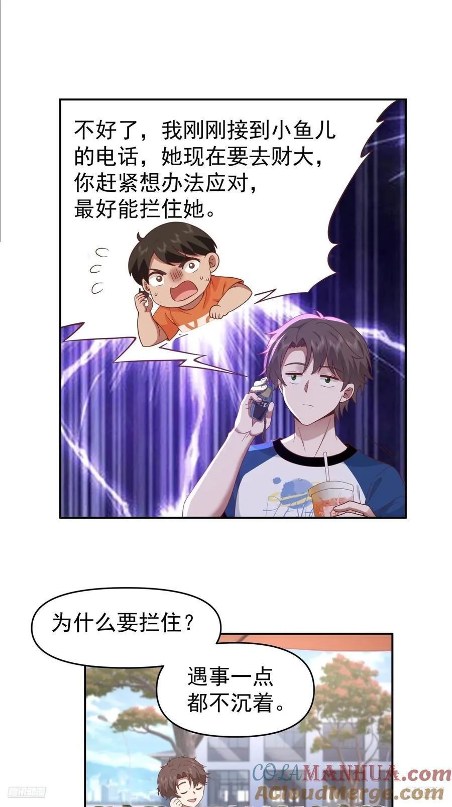 他，不会骗我的。 第11页