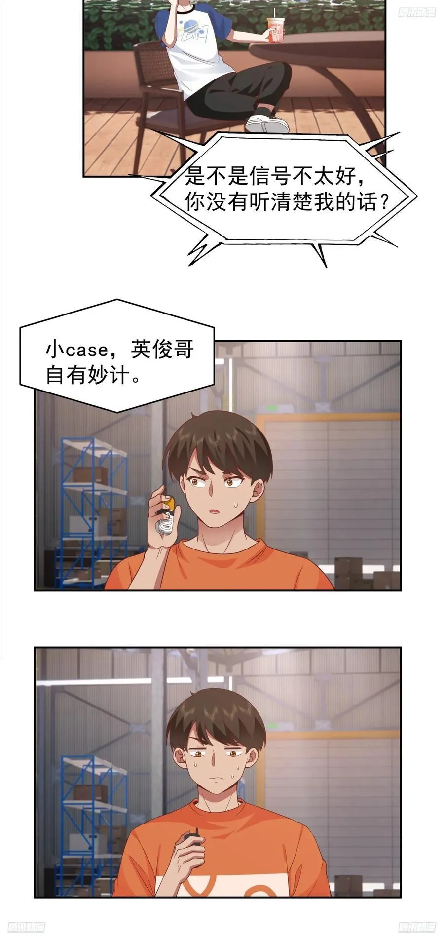 他，不会骗我的。 第12页