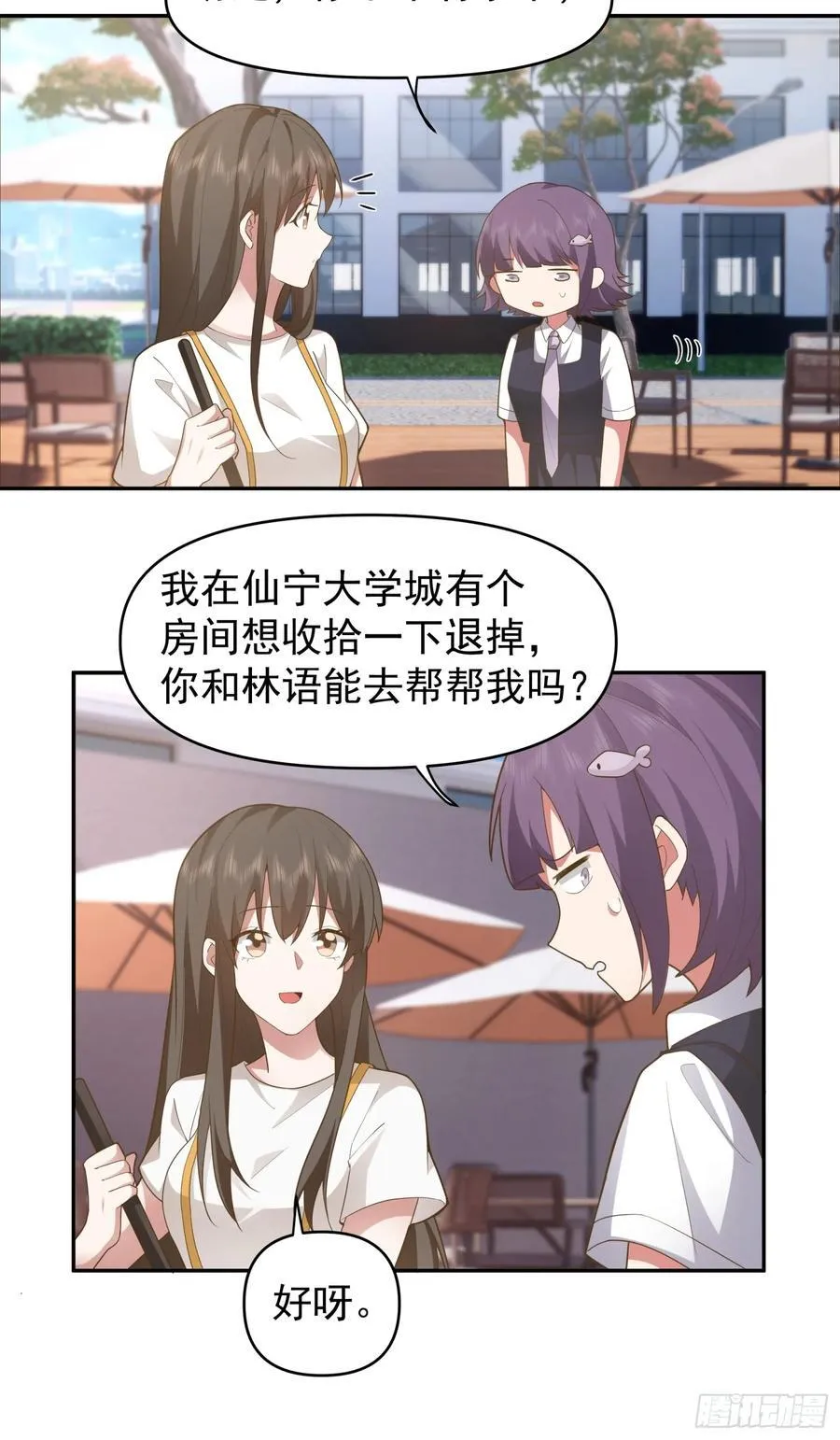 他，不会骗我的。 第20页