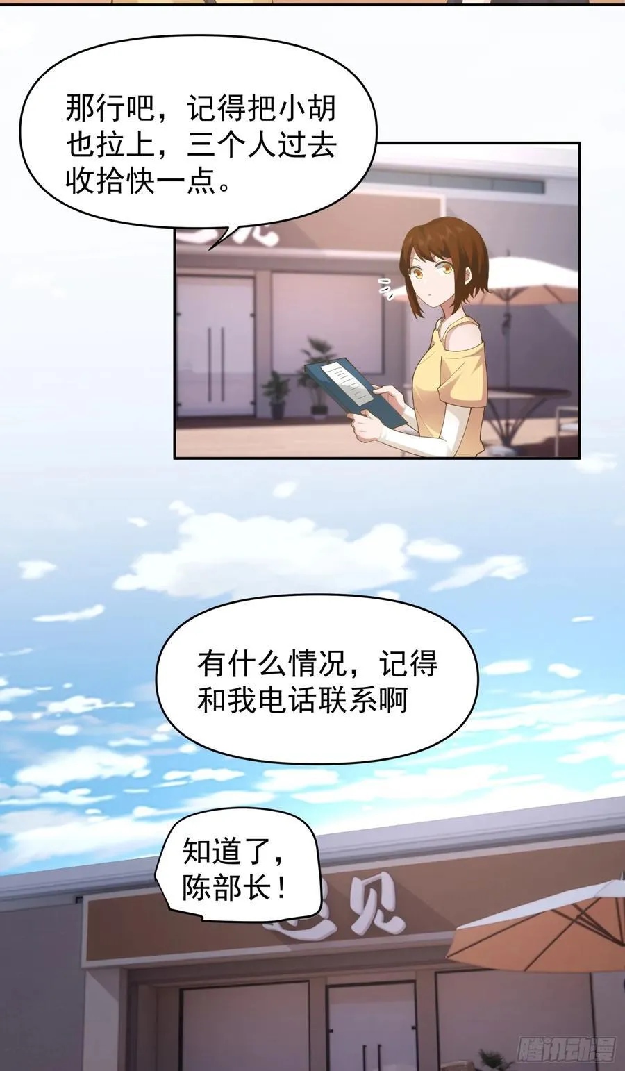 他，不会骗我的。 第22页
