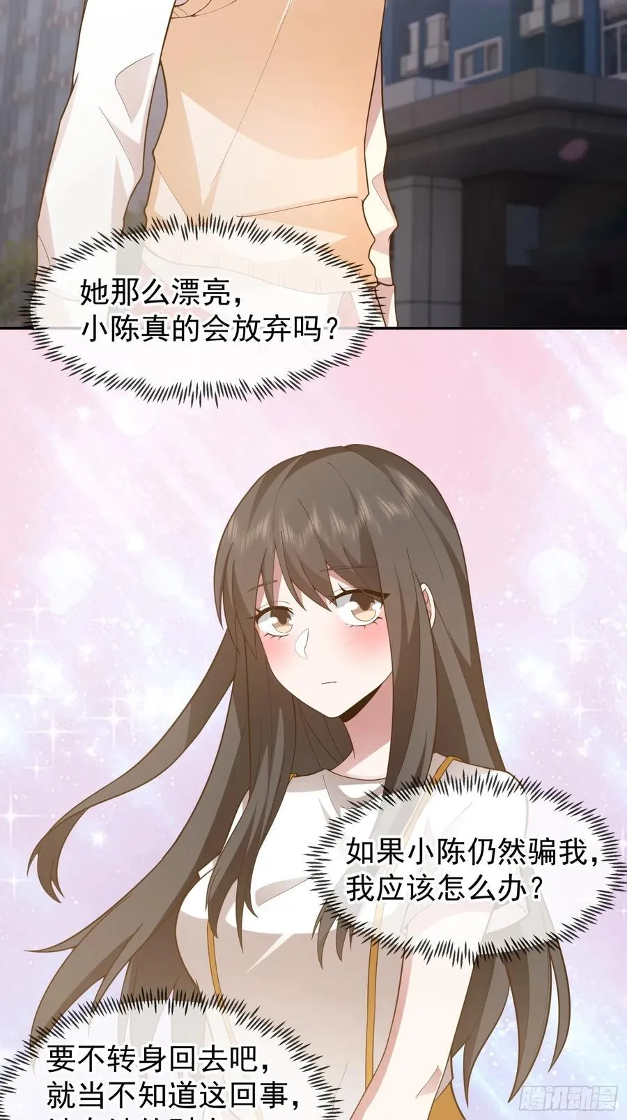 他，不会骗我的。 第24页
