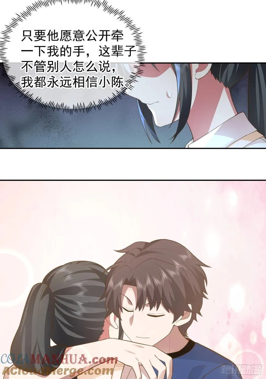 他，不会骗我的。 第29页