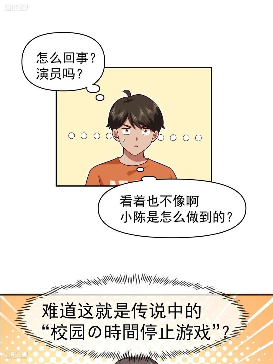 校园の时间停止游戏 第4页