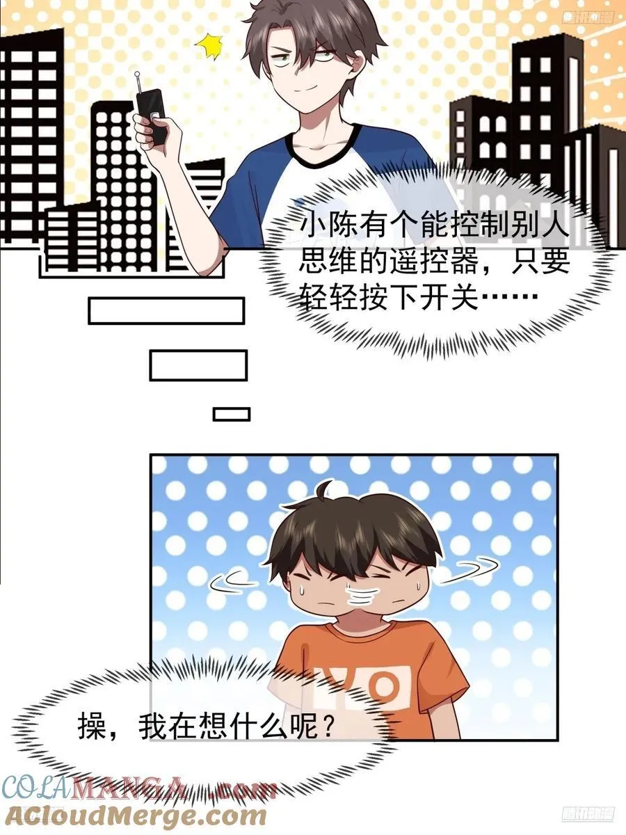 校园の时间停止游戏 第5页