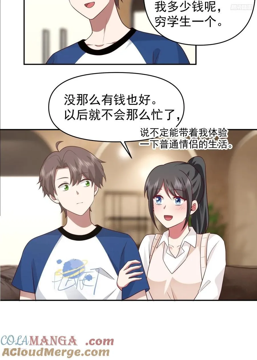 校园の时间停止游戏 第11页