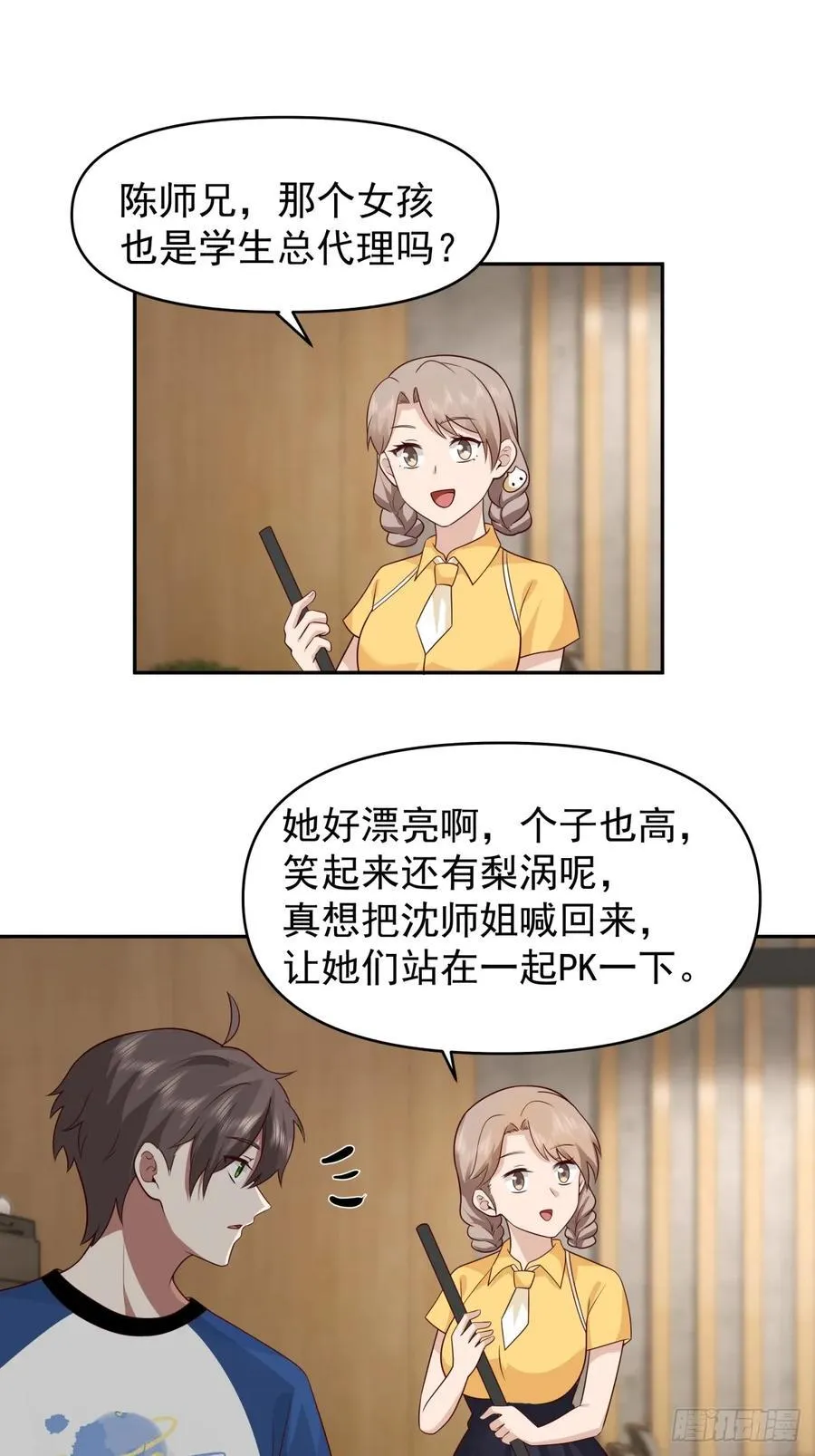 校园の时间停止游戏 第14页