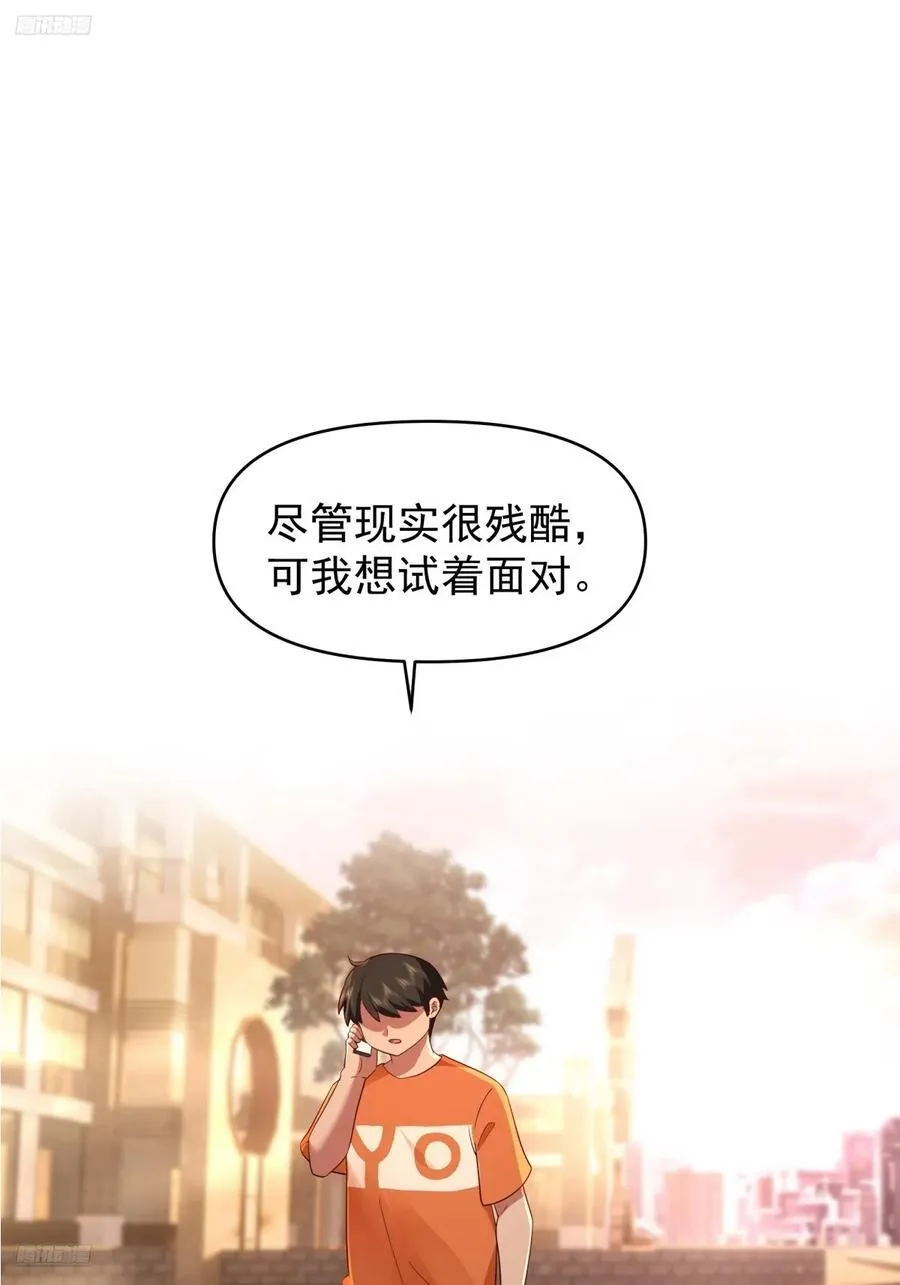 我想独自面对这残酷 第32页