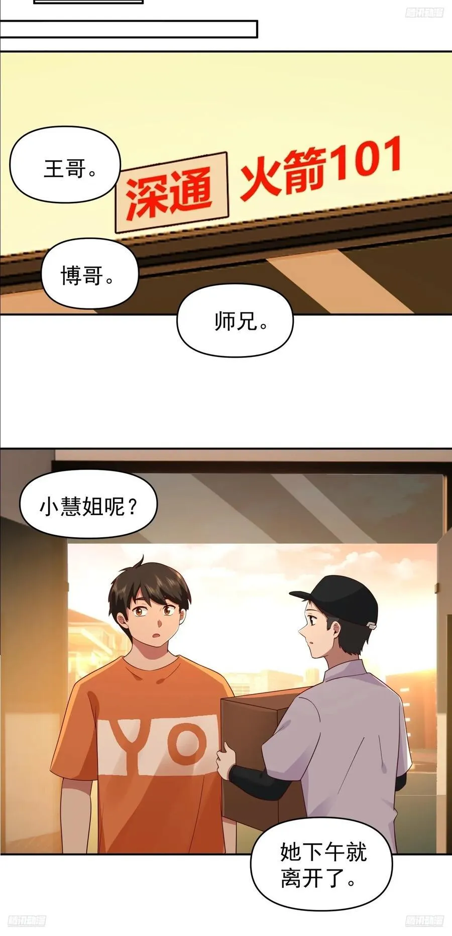 消除恐惧的方法是直面恐惧 第6页