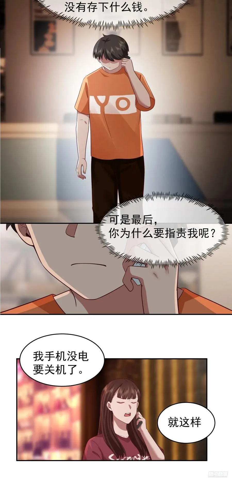 消除恐惧的方法是直面恐惧 第12页