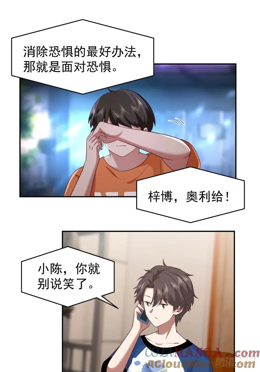 消除恐惧的方法是直面恐惧 第23页