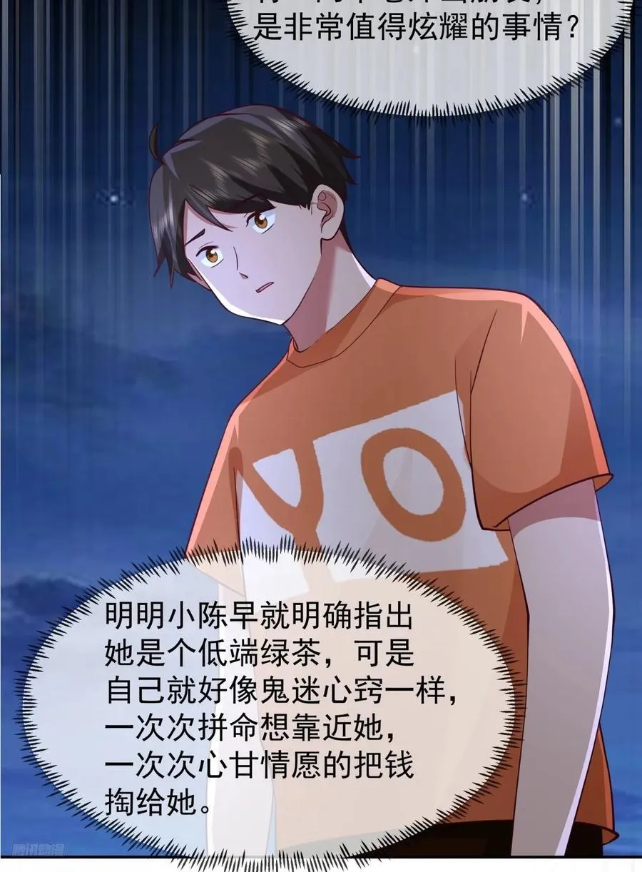 舔到最后，一无所有 第8页