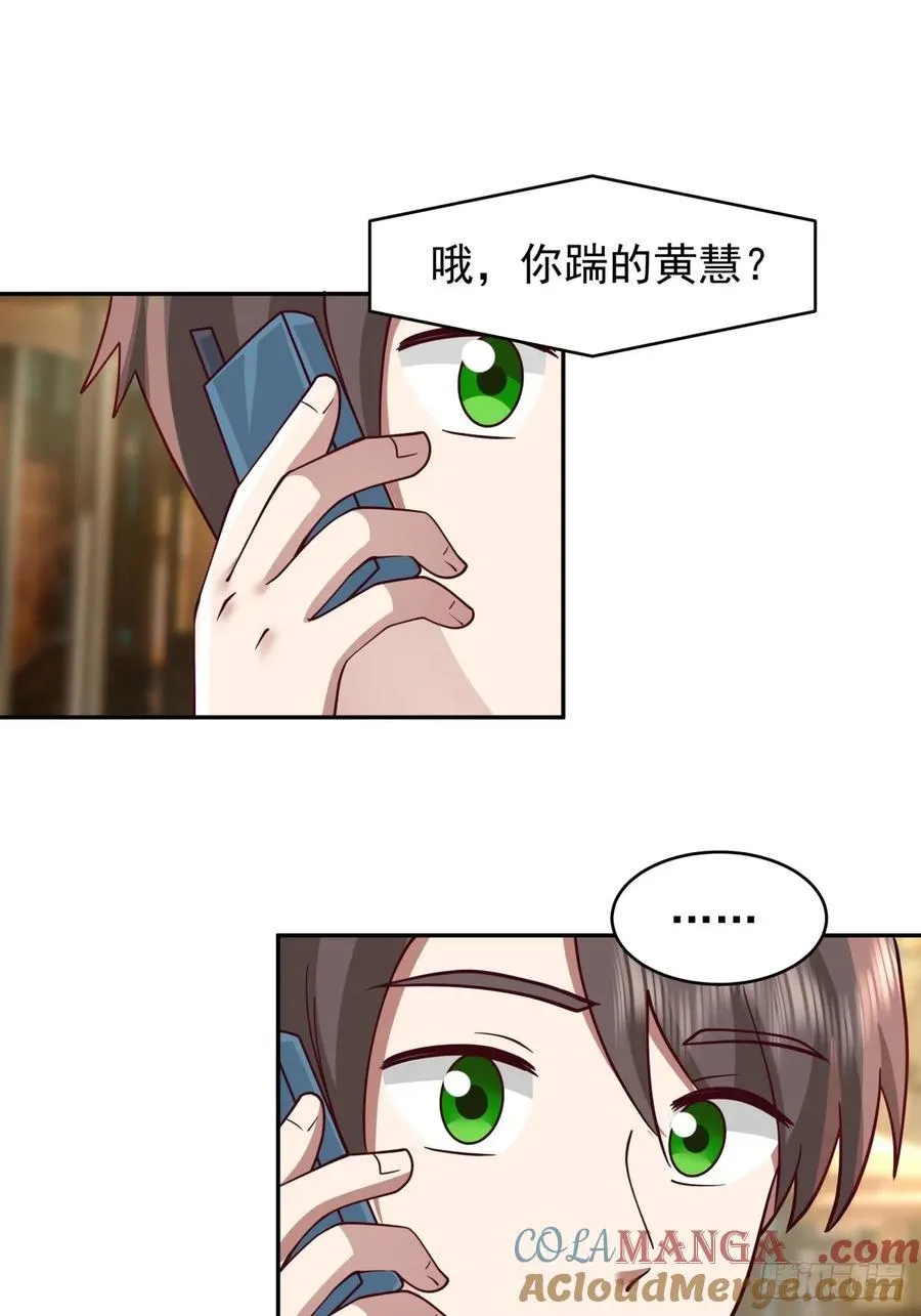 舔到最后，一无所有 第29页