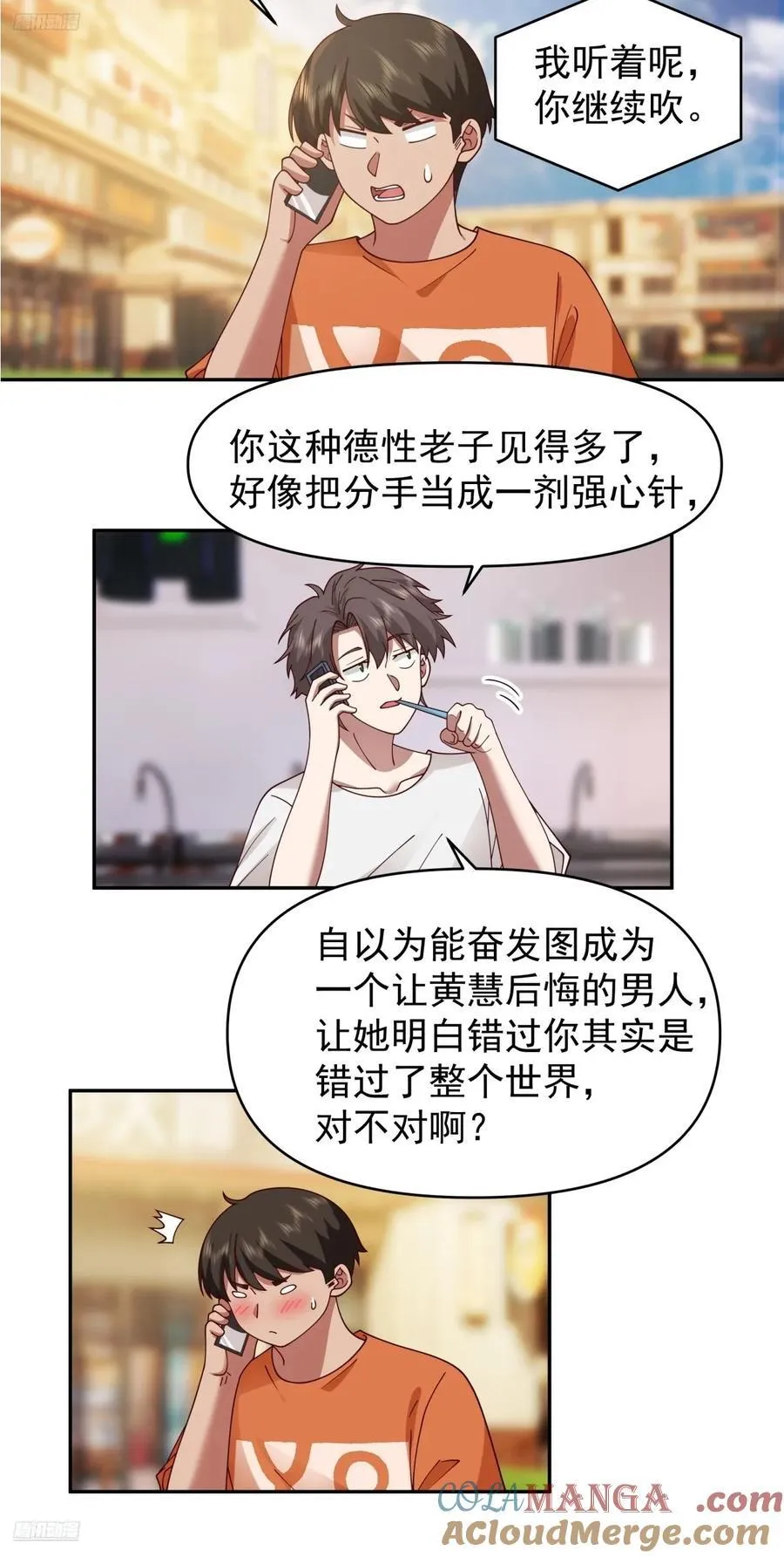 恶人还得恶人磨啊 第3页