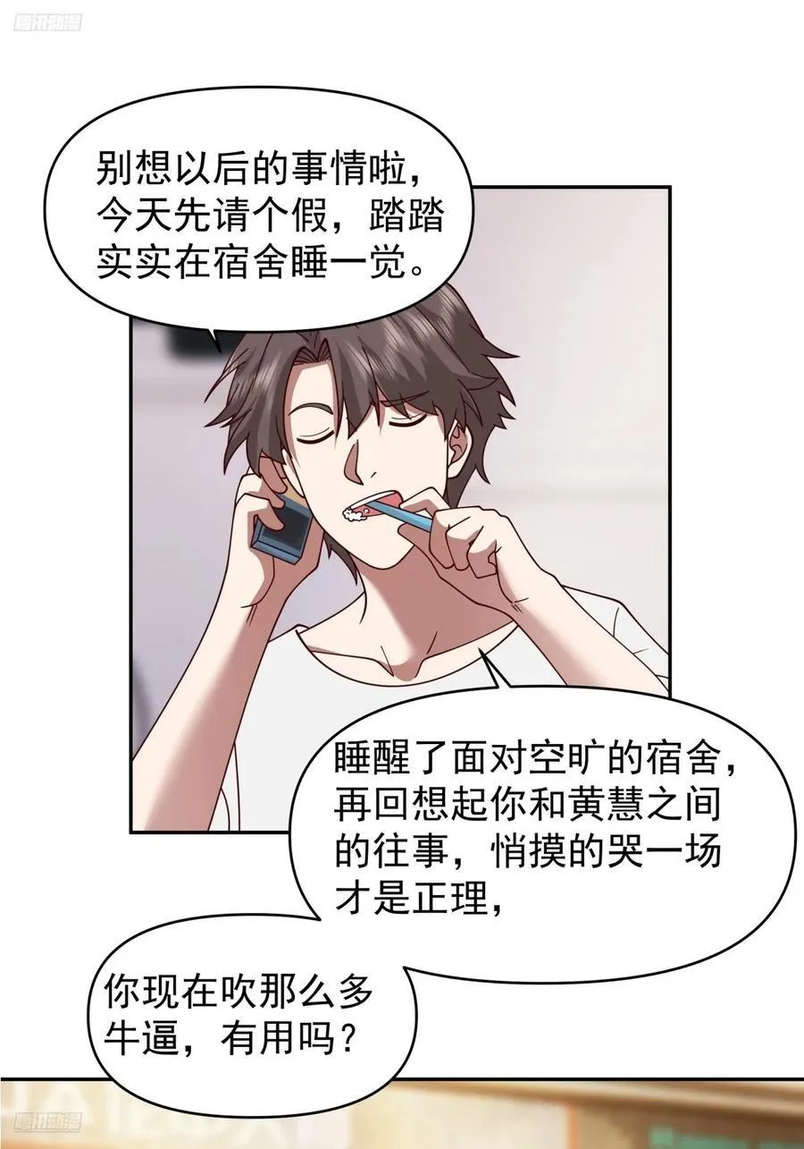 恶人还得恶人磨啊 第4页