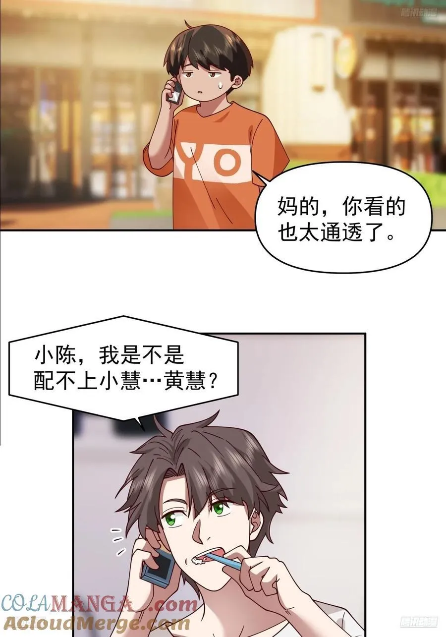 恶人还得恶人磨啊 第5页