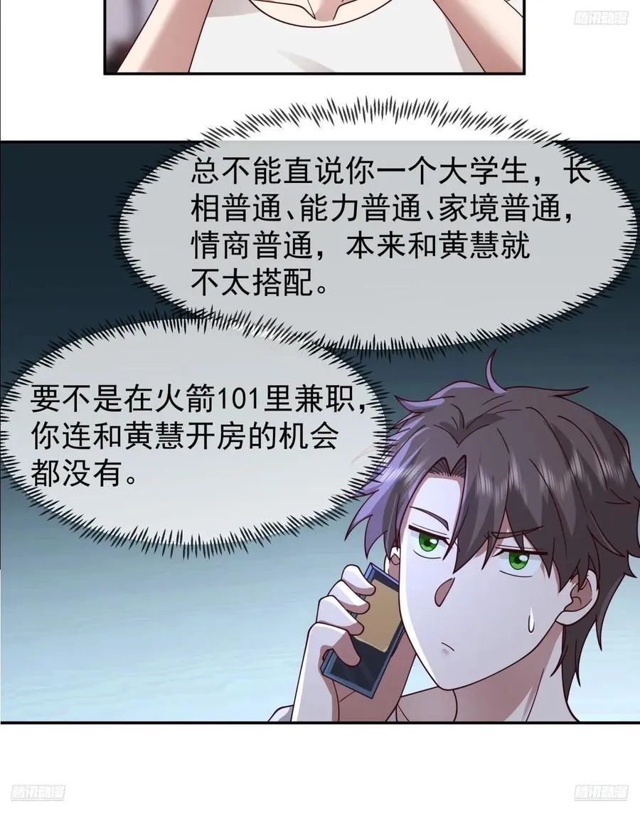 恶人还得恶人磨啊 第6页
