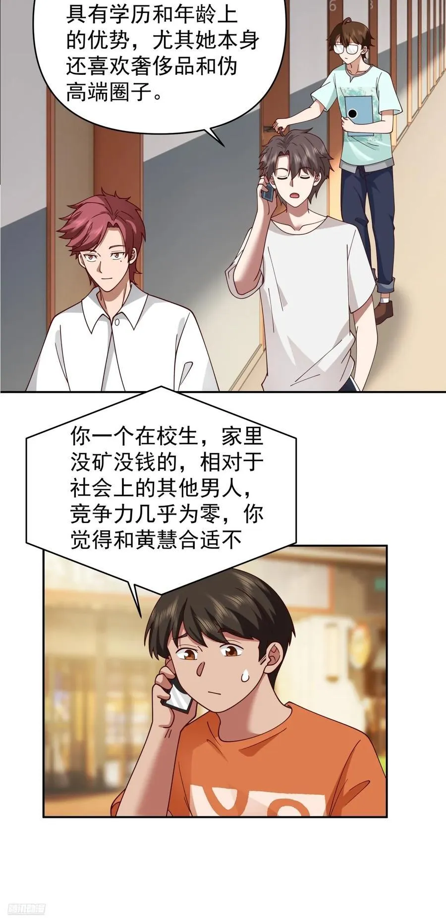 恶人还得恶人磨啊 第8页