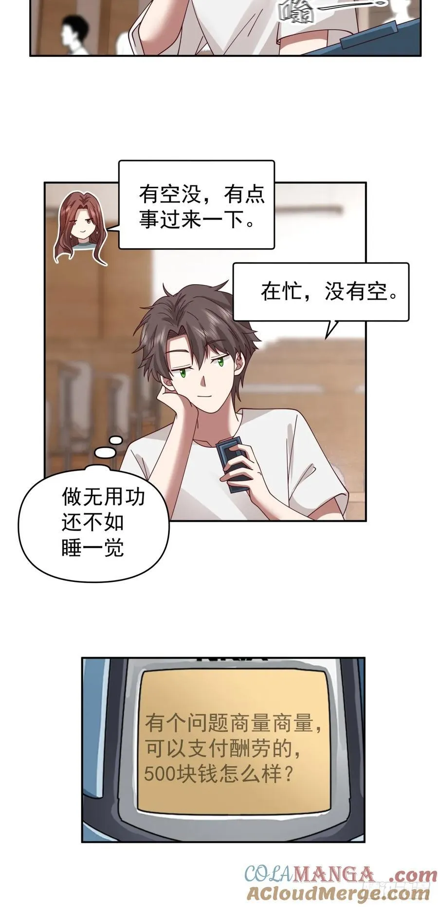 恶人还得恶人磨啊 第17页