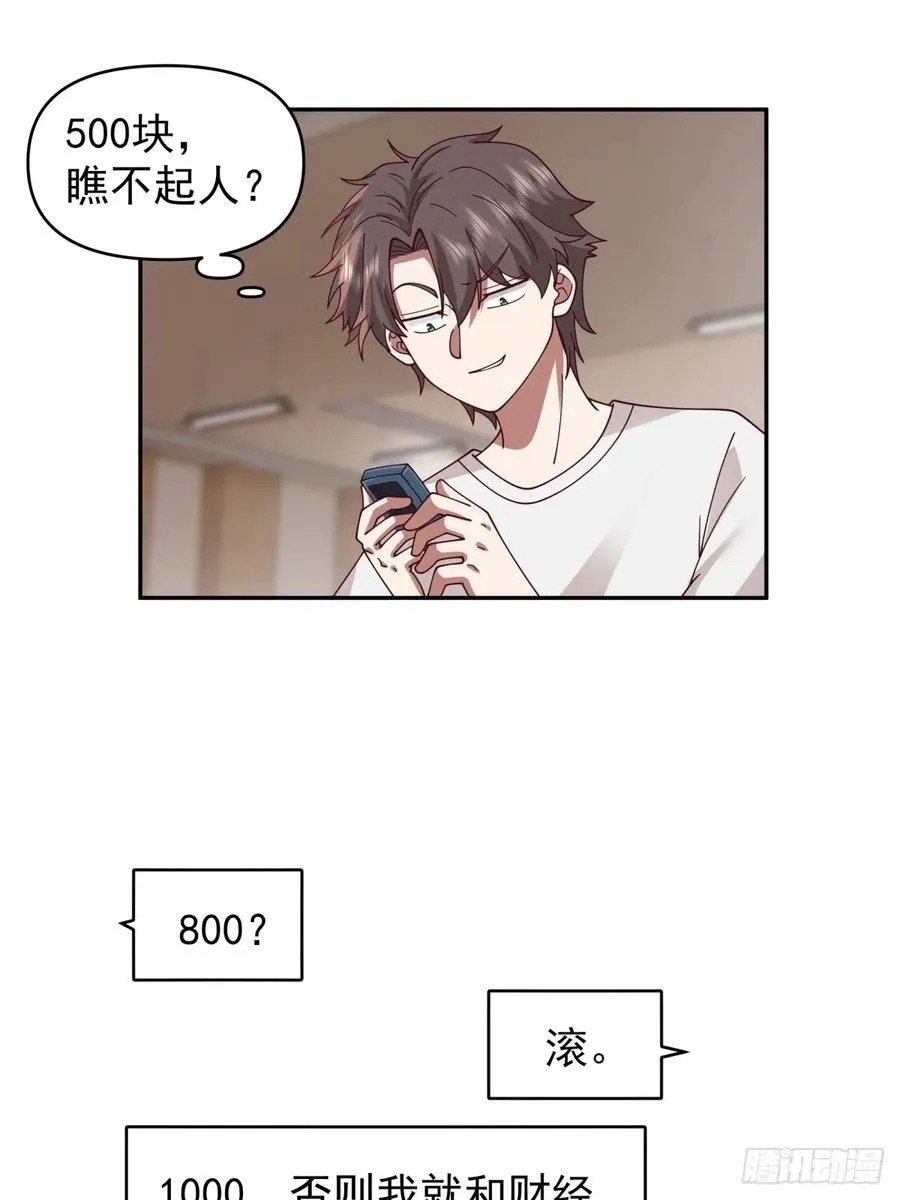 恶人还得恶人磨啊 第18页