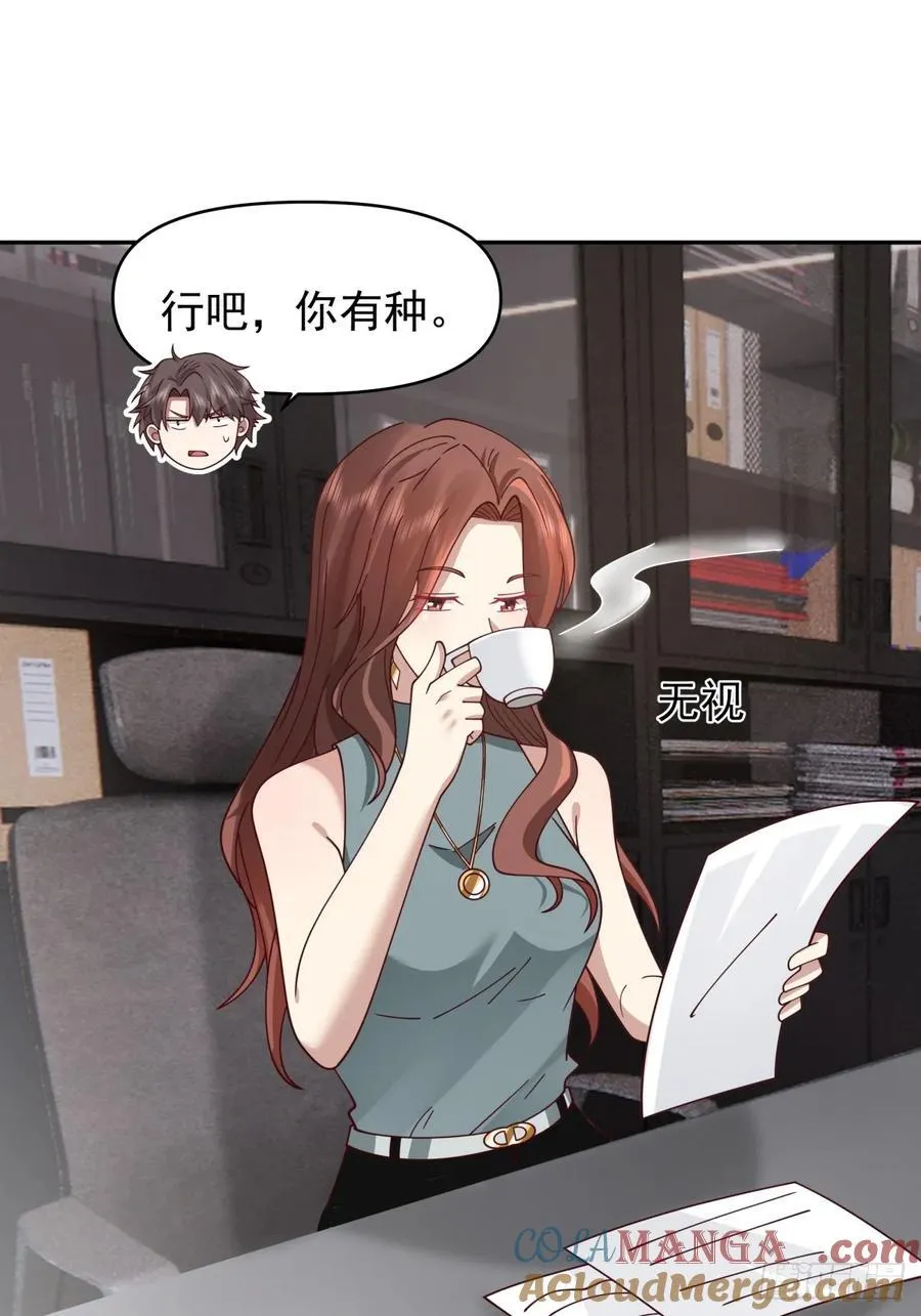 恶人还得恶人磨啊 第21页