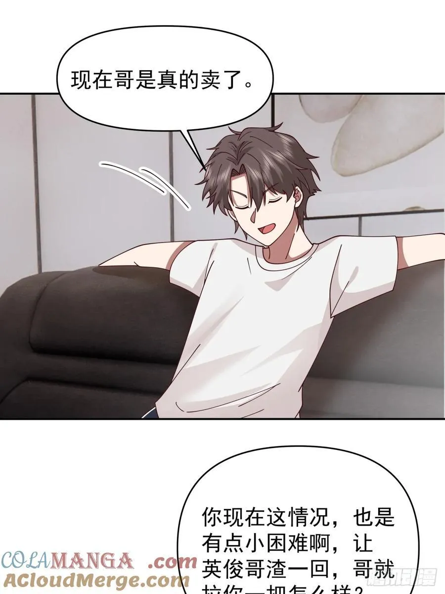 恶人还得恶人磨啊 第23页