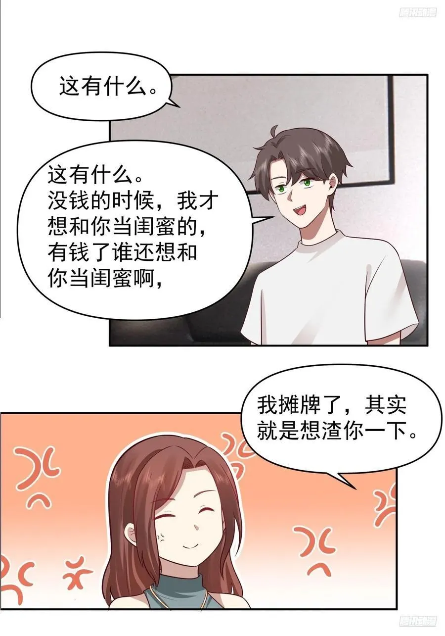 我喜欢角色扮演 第10页