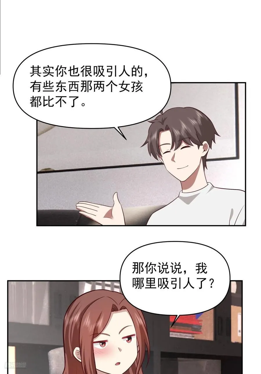 我喜欢角色扮演 第12页