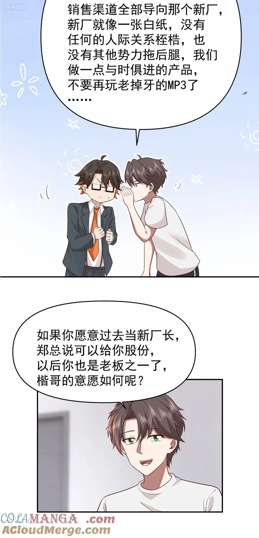 这个秘密，我只告诉你~ 第3页
