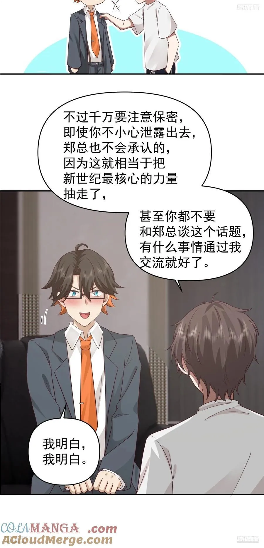 这个秘密，我只告诉你~ 第5页