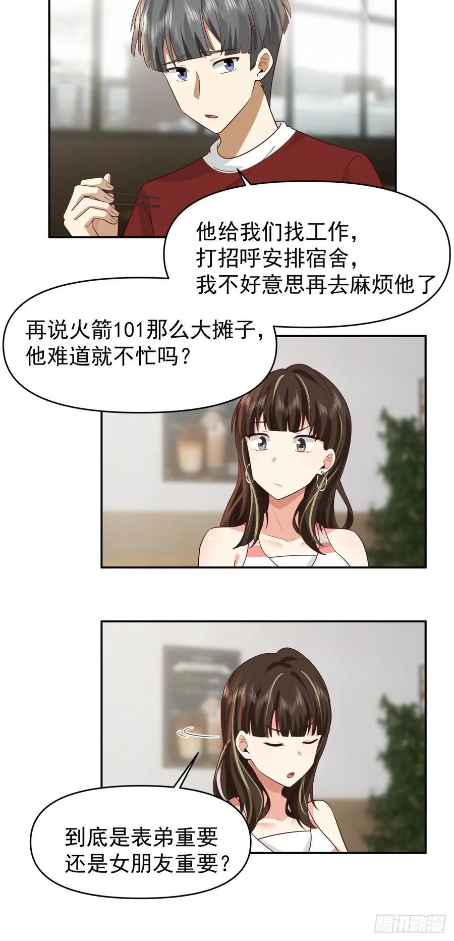 这个秘密，我只告诉你~ 第18页