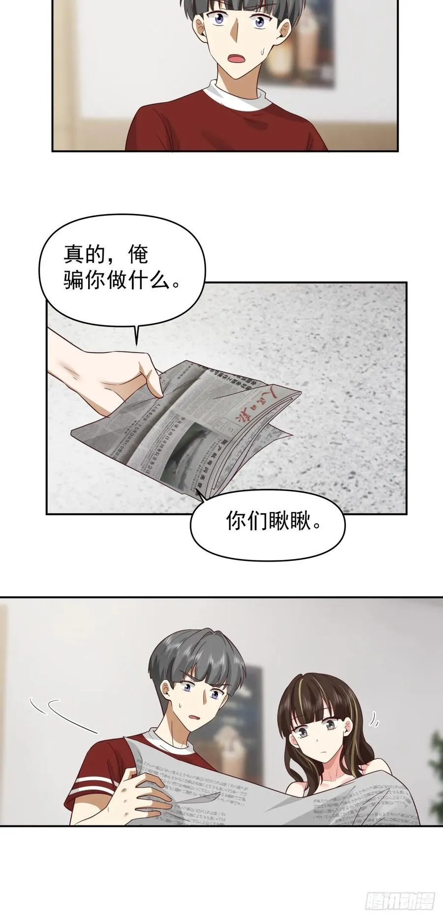 这个秘密，我只告诉你~ 第20页